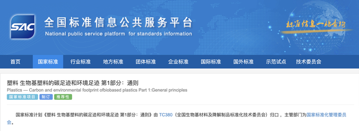 全国标准信息公共服务平台网站截图