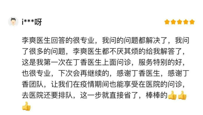 图片来源：丁香医生 App 截图
