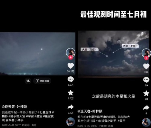 　　叶梓颐拍摄的“七星连珠”及讲解视频