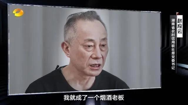 ↑赵应云（反腐专题片《忠诚与被判》截图）