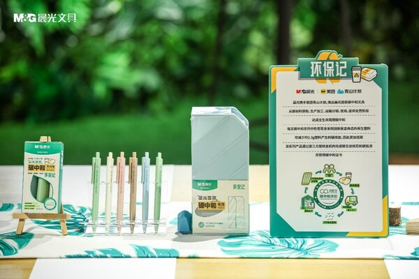 　　晨光首款碳中和文具系列不仅实现了低碳，同时还满足一贯坚守的高品质要求