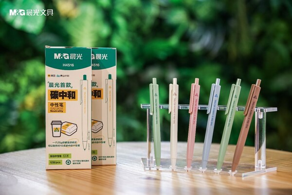 　　晨光携手美团外卖青山计划推出首款碳中和文具
