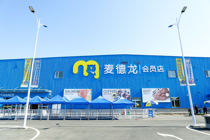 麦德龙会员店 图片来源：企业供图