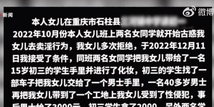 网友称13岁女儿被同学诱导卖淫，遭40多岁男子性侵，当地妇联：很关注，警方回应：正在调查手机新浪网 3975