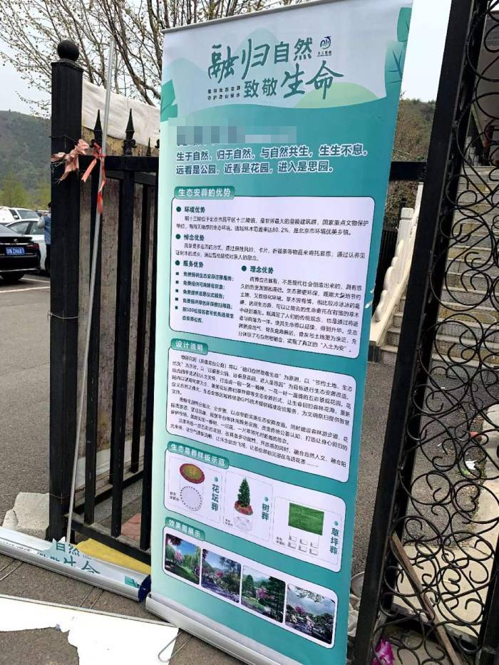 某墓园关于“生态葬”的说明。 李凯旋/摄