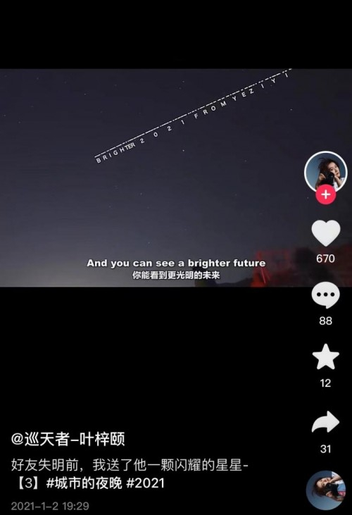 　　叶梓颐为面临失明的朋友复刻“整个宇宙为你闪烁”