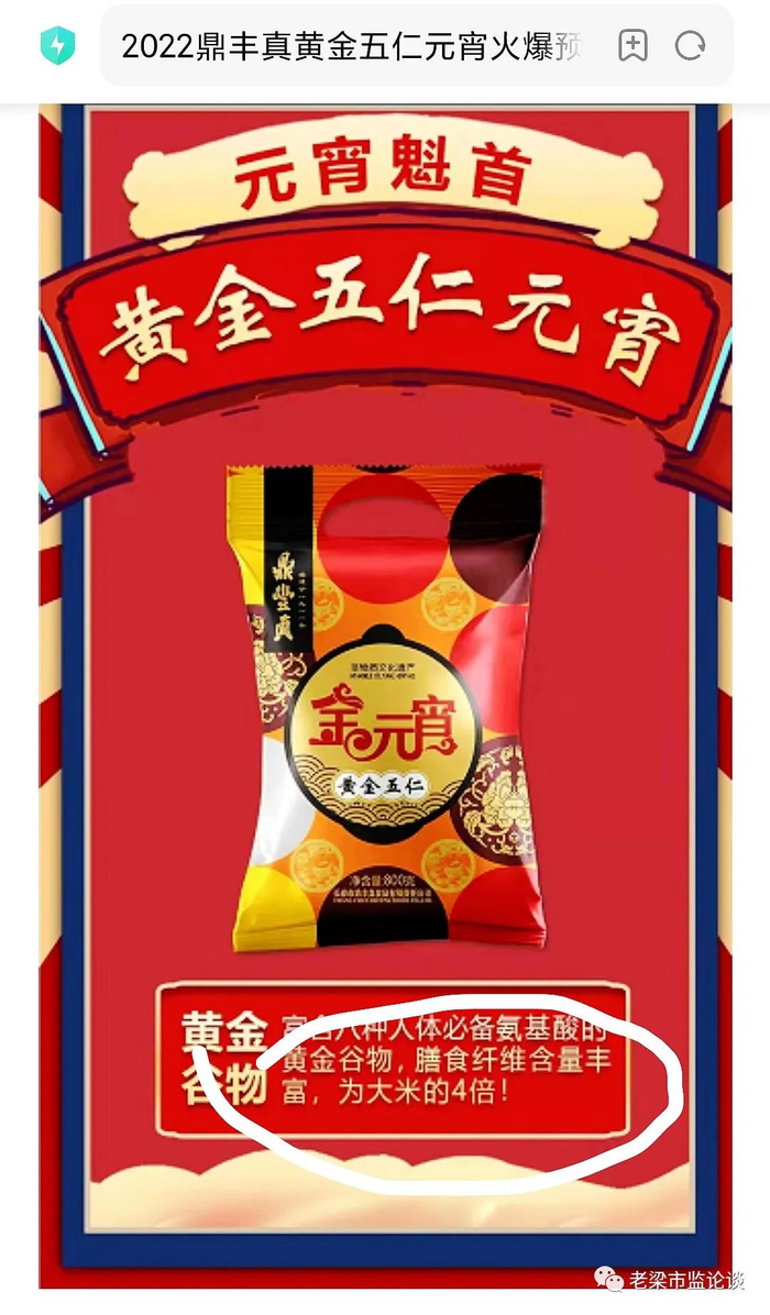 鼎丰真公司在微信公众号发布宣传文章的截图。资料图片