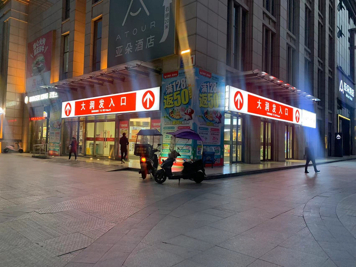 大润发门店 每经记者 刘雪梅 摄