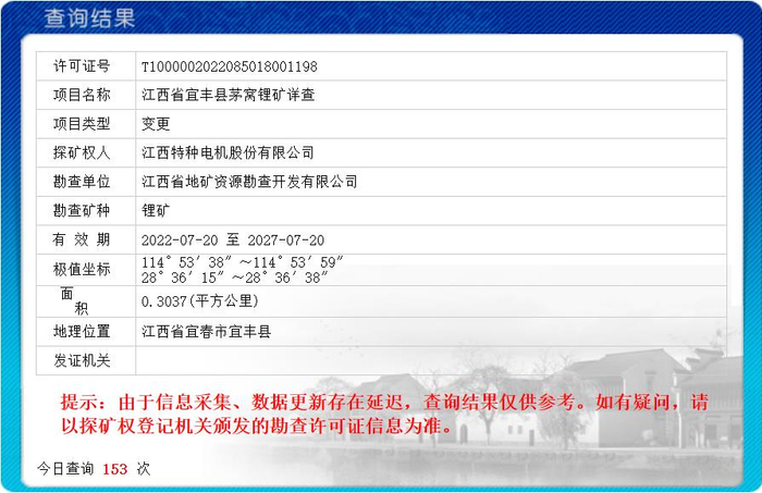 图片来源：截图自中华人民共和国自然资源部官网