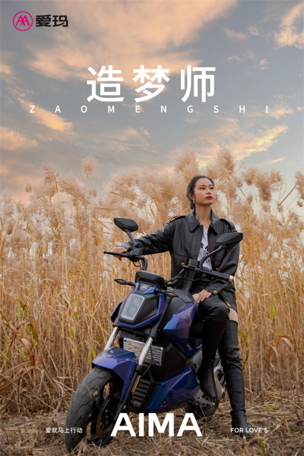 图:爱玛造梦师时尚酷车