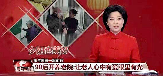 ▲网红养老院上了央视一套。