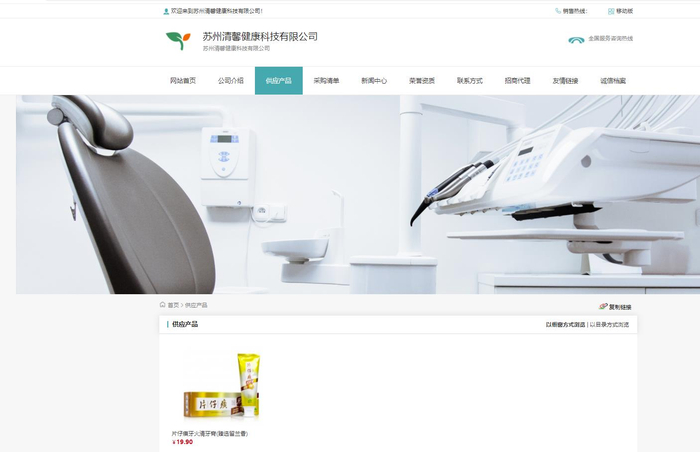 苏州清馨健康科技有限公司网站展示的产品。资料图片。