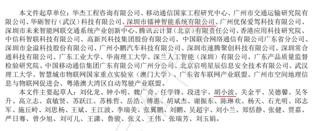 　　摘自《粤港澳大湾区公路智能网联设施技术规范》