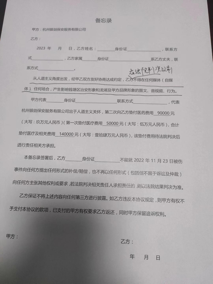 ↑刘女士提供的当时保安服务公司在垫付时拟定的协议