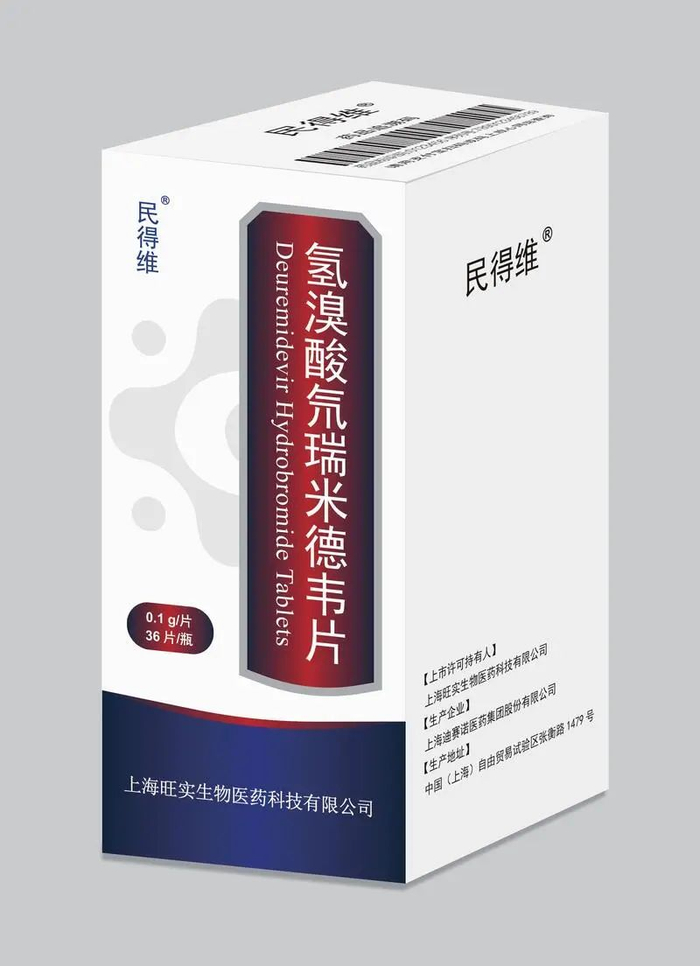 “民得维”药品包装