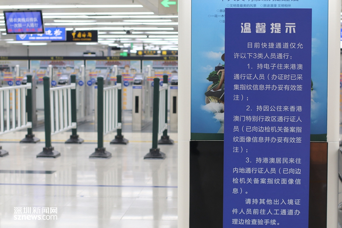 罗湖口岸使用快捷通道的温馨提示牌。（张玲 摄）