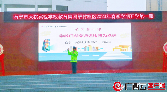 南宁市天桃实验学校翠竹校区开学第一课。 南宁市天桃实验学校翠竹校区供图