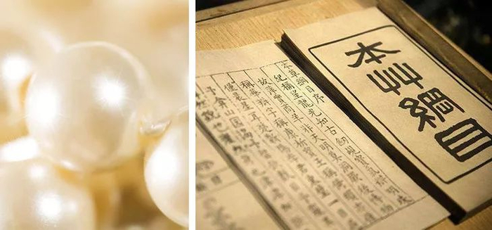 ▲《本草纲目》载：珍珠涂面，令人润泽好颜色，光泽洁白。