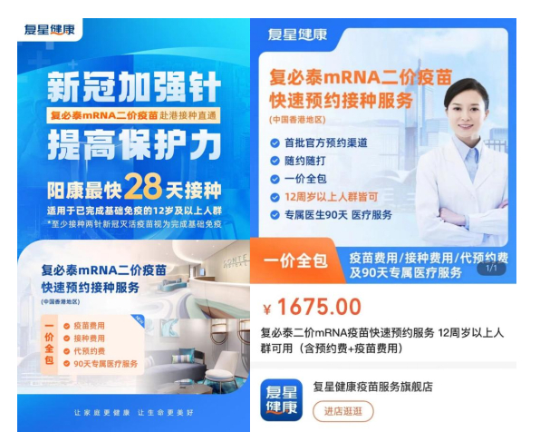 　　复星健康平台“一价全包”服务