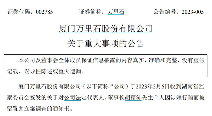 截图来源：万里石公告