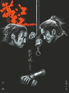 《满江红》海报。