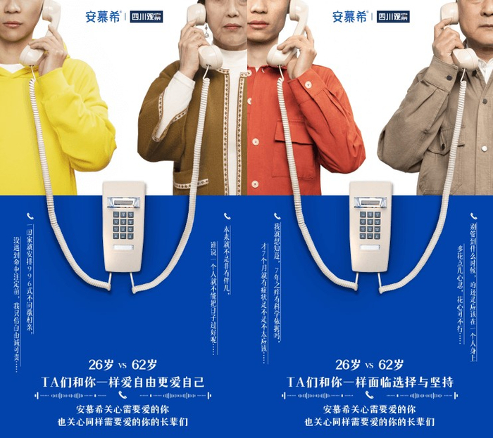 安慕希“爱的来电”主题海报