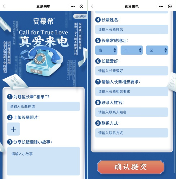 安慕希“真爱来电”活动报名页面 图源：数英