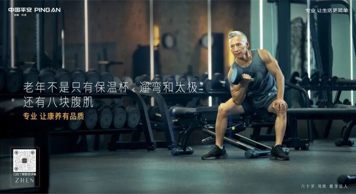 中国平安《新但愿人长久》海报