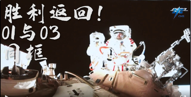 　　出舱活动取得圆满成功