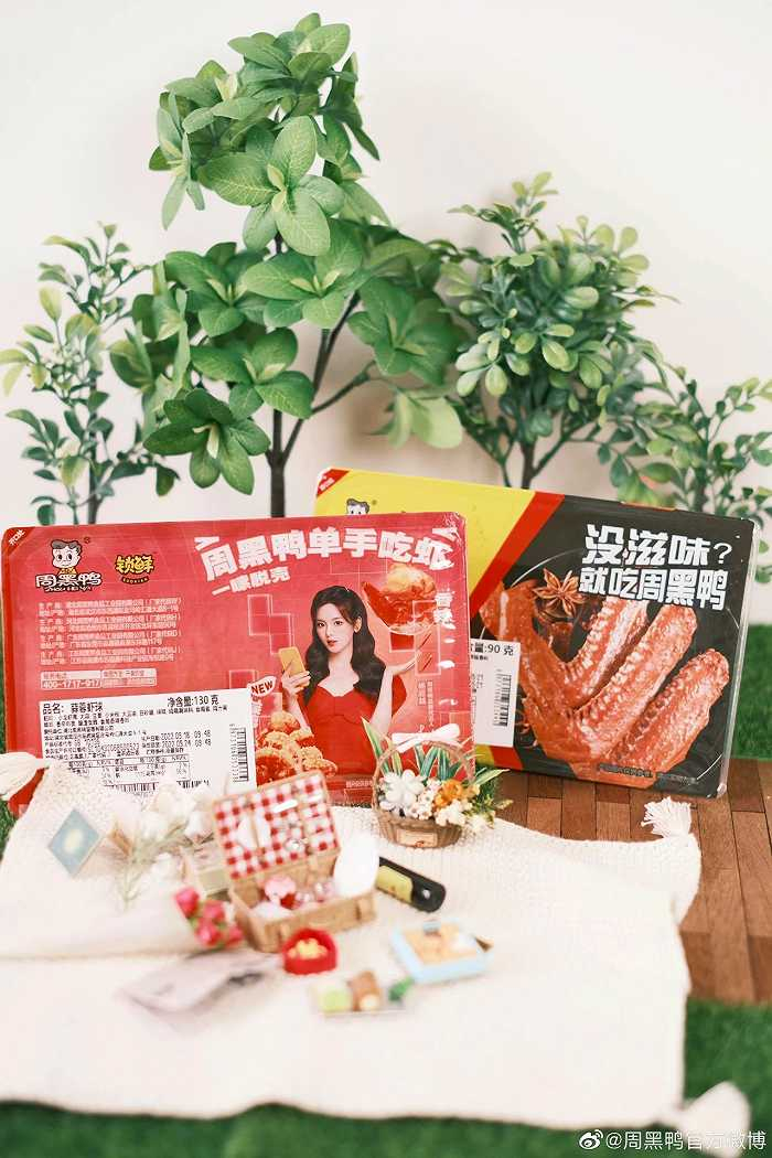 图源周黑鸭官方微博