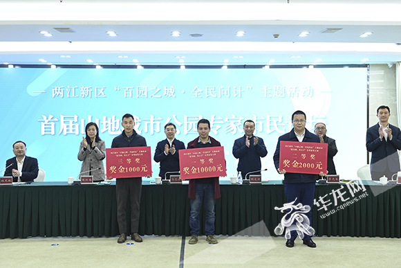“逛公园、出点子”有奖征集大赛获奖者领奖。华龙网-新重庆客户端 首席记者 李文科 摄