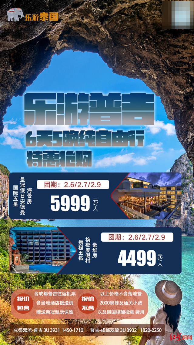 成都某旅行社的出境游海报