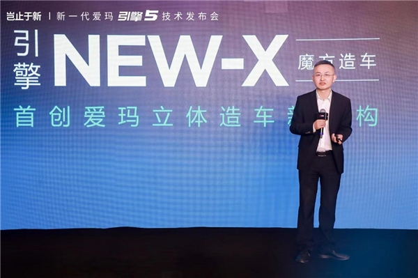 　　图:爱玛首创两轮电动车立体造车新架构——全新引擎NEW-X魔方造车架构发布