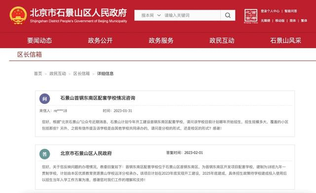 图/石景山区政府官网截图