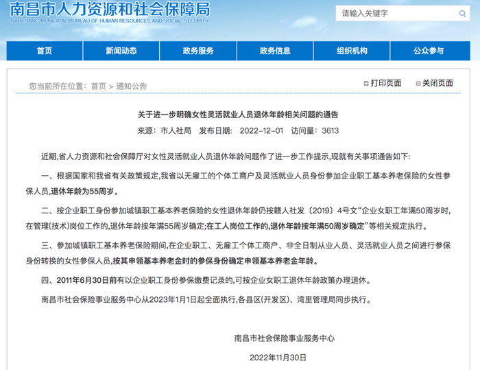 图片来源：南昌市人力资源和社会保障局官网