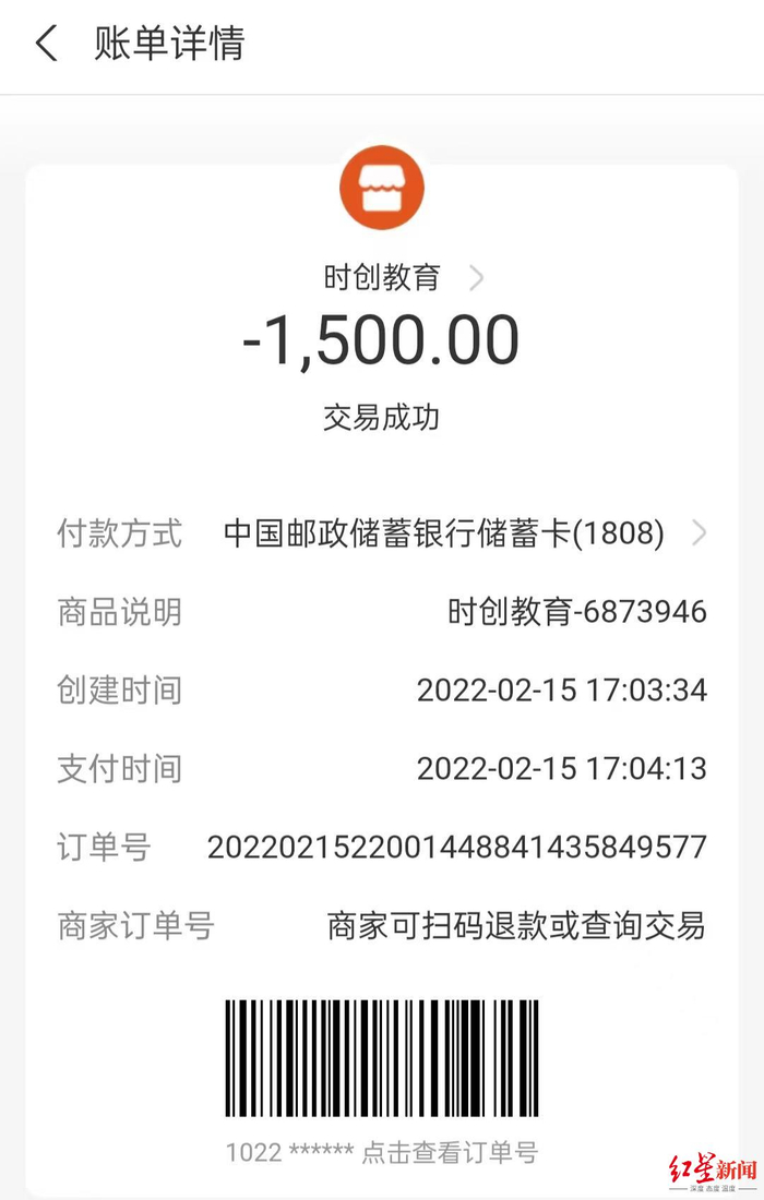 ▲小李缴纳培训费截图