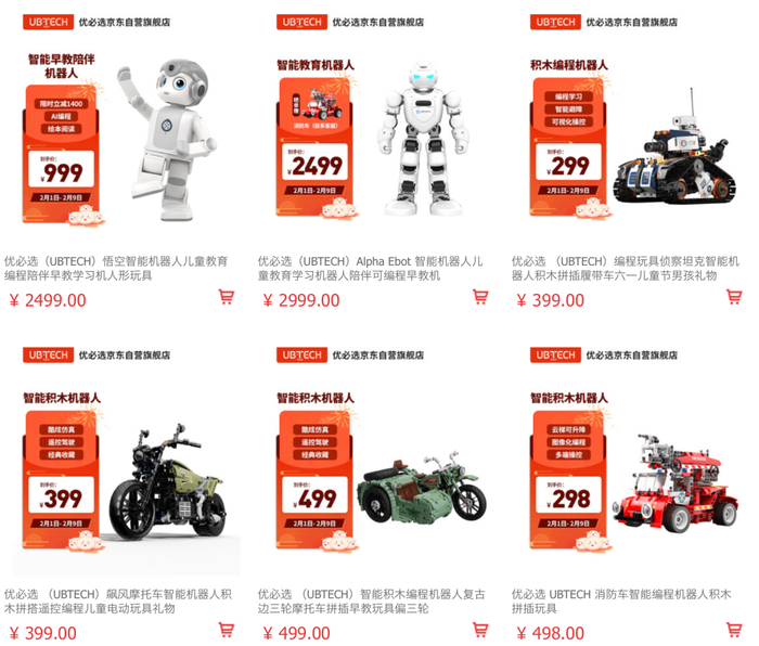 图片来源：优必选京东官方旗舰店