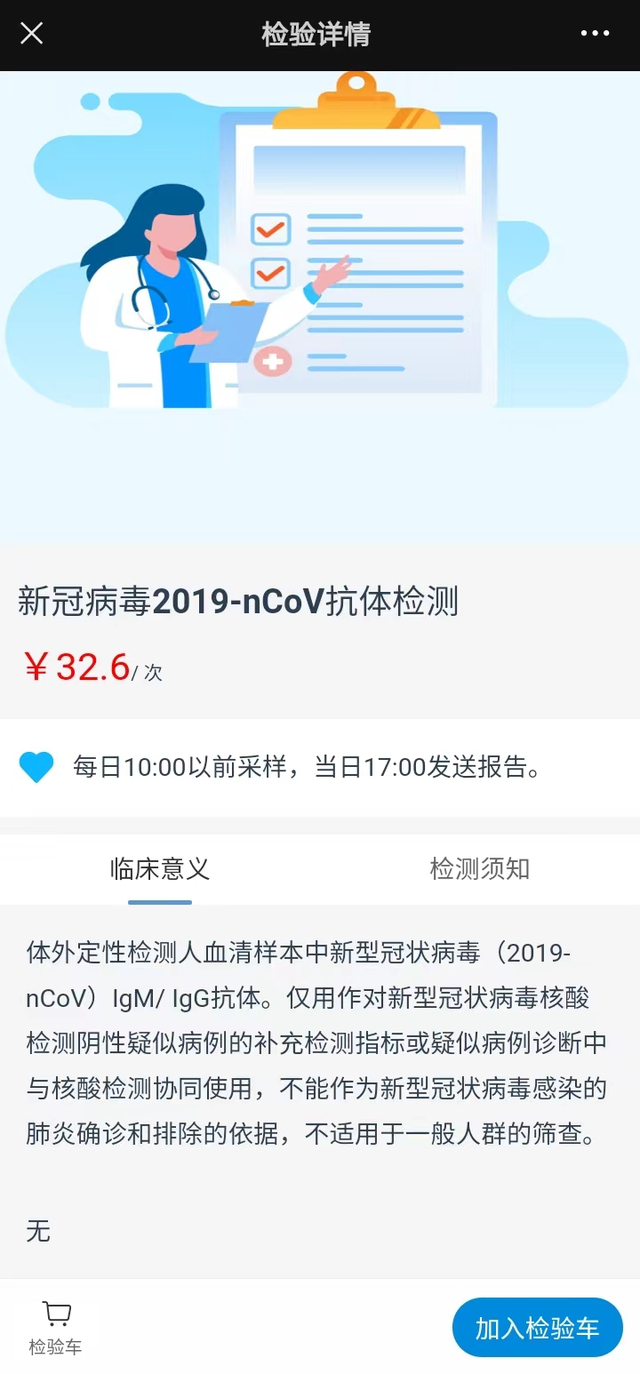 罗湖医院公众号新冠病毒抗体检测服务下单页面 截图自罗湖医院公众号