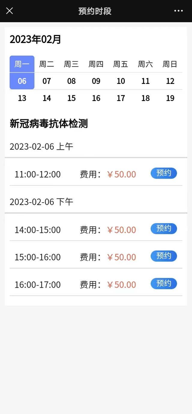 武汉疾控新冠病毒抗体检测服务预约页面 截图自武汉疾控公众号