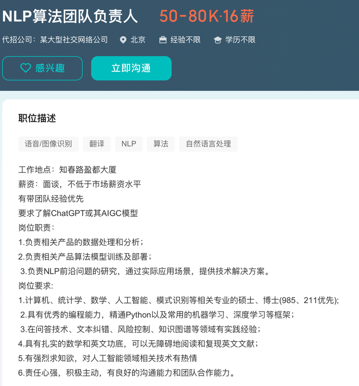 图源：某招聘网站