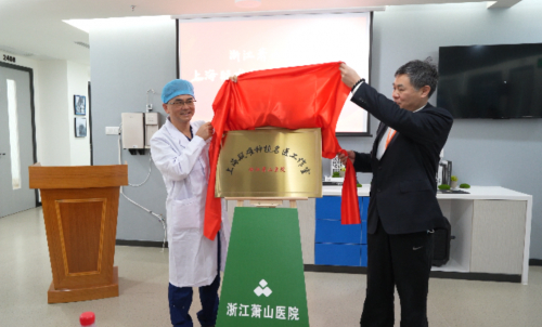 　　浙江萧山医院党委书记殷建木和鼎植医生集团董事长黎强揭牌