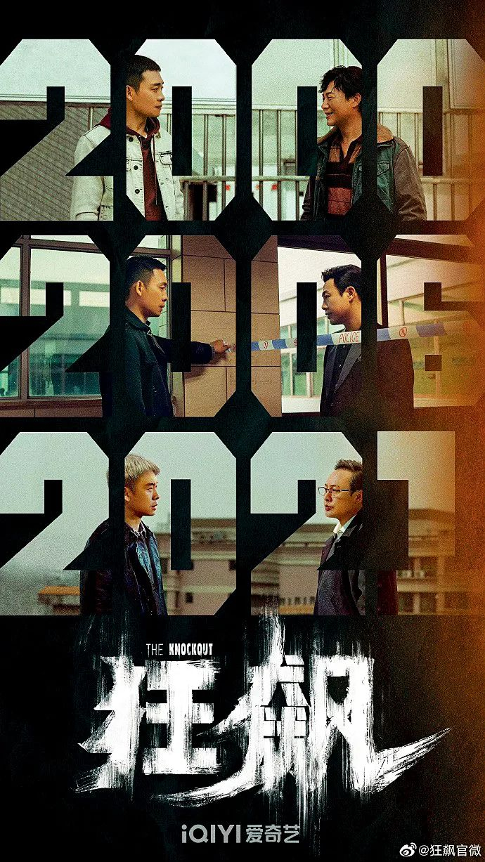 《狂飙》海报。