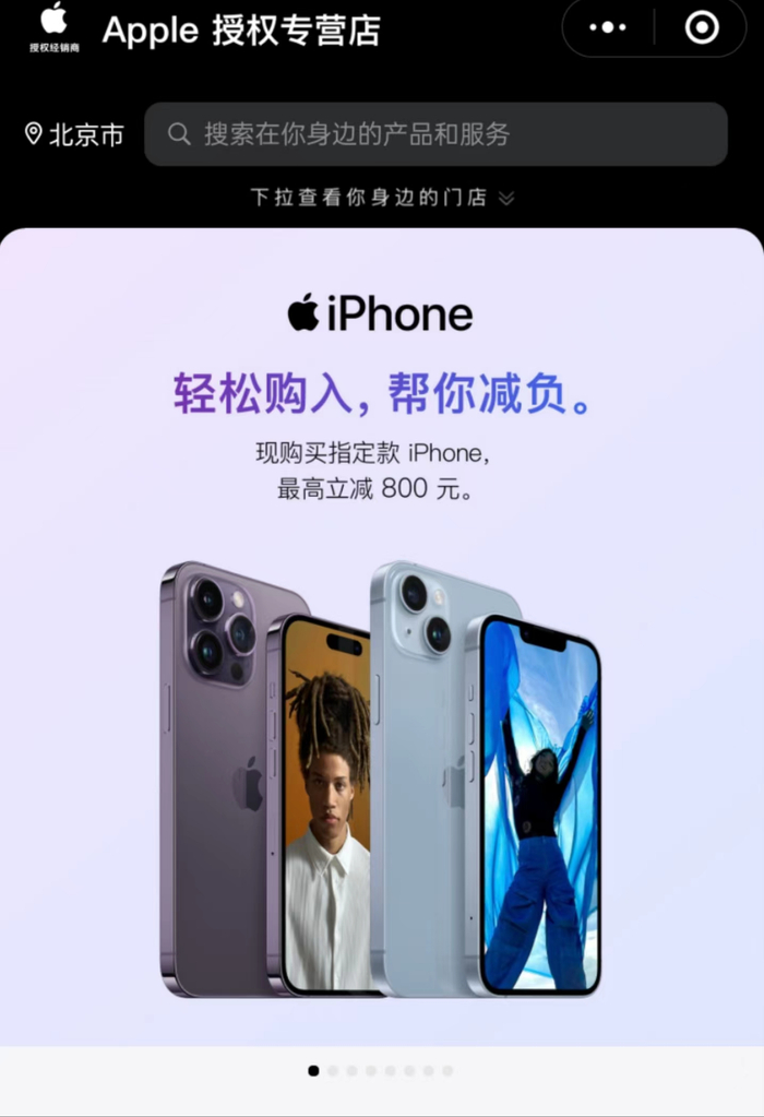 （图源：微信小程序Apple授权专营店截图）