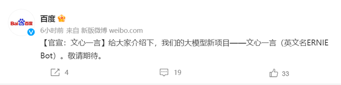 图源：百度官方微博截图