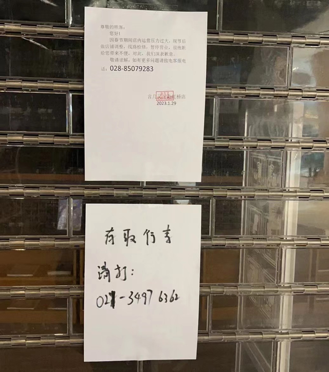 言几又上海虹桥天地店贴出暂停营业的通知（图源：大众点评）