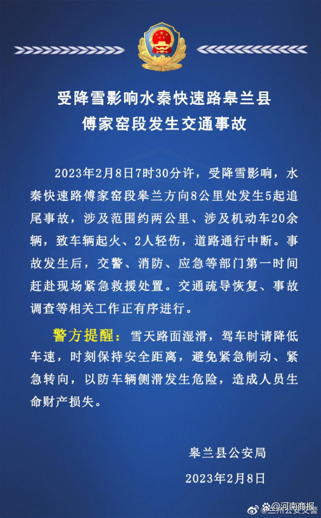 @兰州公安交警 官方通报