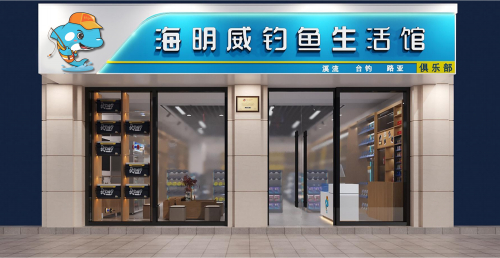 　　图：海明威钓鱼生活馆