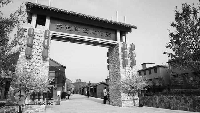 ■井陉陶瓷文化街。