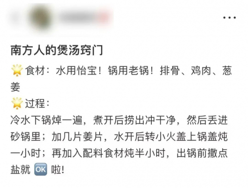 　　年轻人的煲汤讲究 | 图源：小红书