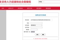 北京2023年度公务员考试本周末举行 有哪些注意事项?